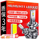 湃速汽车LED大灯 H8/H9/H11  LED汽车远光灯近光灯车灯超亮汽车灯泡白光大灯6500K无损安装改装 前车灯改装