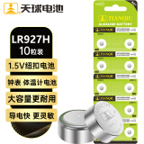 天球LR927H纽扣电池10粒通用AG7/399/D395/SR927SW/LR57卡西欧石英表子浪琴玩具遥控小电子手表电池