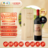 长城 华夏葡园 金奖A区赤霞珠干红葡萄酒 木盒 750ml 单瓶装 