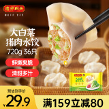 湾仔码头大白菜猪肉水饺720g36只早餐食品速食半成品面点速冻饺子