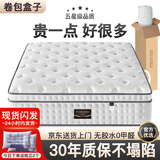 金丝海马海马床垫酒店真空压缩卷包独立弹簧床垫厚席梦思乳胶软硬两用拆洗 舒适款厚20cm:软硬适中 天然乳胶 1800*2000