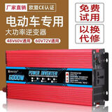 电动车逆变器48v60v72v 通用转220v车载家用摆摊逆变器 60v72v两用6000w（全保护）