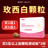 玫西白颗粒】冲剂玖枚胃品东正店旗京营舰自中成益生菌粉固体饮料猴头菇非药房官方旗店 玖枚玫西白颗粒 1盒装