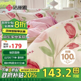 洁丽雅（Grace）100%纯棉四件套新疆棉床上用品被套200*230cm1.5/1.8米床郁金花