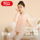 红豆儿童纯棉秋衣秋裤套装男女中大童薄款秋冬保暖内衣A类全棉棉毛衫 H4M1018玉粉 170