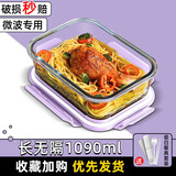 欣美雅（xinmeiya） 微波炉饭盒学生餐盒分格便当盒玻璃保鲜盒保温袋带饭饭盒上班族 熏衣紫+餐具套装-长 1090ml