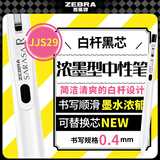 斑马牌（ZEBRA）0.4mm按动子弹头中性笔 彩色学生绘画签字笔标注填色手账笔水笔 JJS29-R1 白杆黑芯 单支装