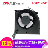 ADLDD适用于联想拯救者 Y7000 R7000P Y7000P 2020/H 2021/2022 IAH7风扇ARH 【Y7000P 2020 铆钉款】CPU风扇