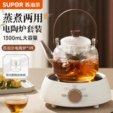 苏泊尔（SUPOR）耐高温玻璃提梁壶蒸煮泡养生壶普洱白茶煮茶器家用简约办公泡茶壶 电陶炉+煮茶壶1300ml