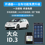 车易升大众ID.3/ID.4X/ID.6X刷隐藏OBD功能ID.4crozz/id6.crozz藏 ID.3刷隐藏-全车功能