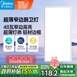 美的（Midea）LED集成吊顶灯面板灯护眼全光谱高显指厨房灯窄边框厨卫灯48瓦