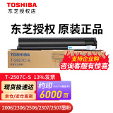 東芝东芝（TOSHIBA）原装粉盒T-2507C墨粉2006/2306/2307/2506墨盒碳粉墨粉 黑色低容 126克 6000页  A4，5%覆盖 T-2507C