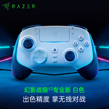 雷蛇（Razer）幻影战狼V2专业版游戏手柄 RGB无线连接带多功能按键 PS5/PC通用 游戏电玩 DW12C 白色