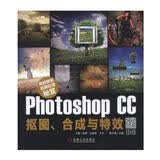 数码摄影后期处理秘笈：Photoshop CC抠图、合成与特效