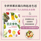 抗炎食物书 炎症害怕我们这样吃 吃对食物有效对抗慢性炎症 斯特雷特著 抗炎体质食疗书炎症养生食疗调理书 抗炎生活饮食书籍 