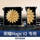 载想荣耀折叠屏手机支架MagicV/Vs/V2/Vs2/V3手机车载支架导航汽车用 专用丨荣耀magic v2折叠屏手机