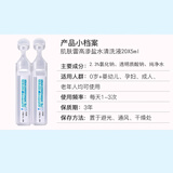 肌肤蕾（gifrer）海盐水婴儿高渗透5ml*20支