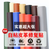 欧阳仑舒自粘皮革贴修复贴家具沙发车用内饰修补贴修复翻新贴补漏破洞 黑色（20x30小块） 50*138厘米
