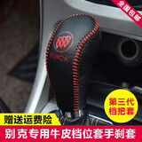 倍因斯 别克英朗档把套汽车真皮头层牛皮 排档位套手刹套 档杆套挂档套