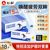 仁和叶黄素护眼贴 决明子叶黄素水凝胶护眼罩 儿童眼贴疲劳青少年成人 实发10盒【家庭大礼包】