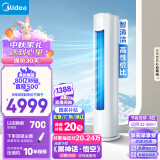 美的(Midea) 空调3匹 风酷三级能效 变频冷暖 客厅空调立式 空调柜机 京东小家智能 KFR-72LW/N8MJC3