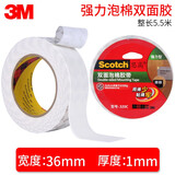 3M泡棉双面胶带固定墙面相框高粘度墙胶无痕贴加厚强力泡沫海绵超粘办公广告防水瓷砖不留痕车用两面批发 强力型36MM宽*5.5M长*1MM厚