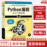 Python编程 从入门到实践 第3版 图灵出品 零基础Python教程学习手册 图书