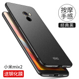 壳美仕 小米mix2手机壳mix3手机套2s全包防摔磨砂轻薄mix3保护套xiaomi男个性款创意 小米mix2经典黑【配钢化膜】