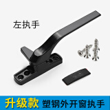 蒙莱奇塑钢门窗把手加厚型单点别卡锁内外开门执手平开窗拉手锁窗户锁扣 外开左执手 黑色 1个价