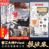 【包邮飞机盒版】杀破狼 全套三册正版小说 实体书Priest作品 另著有匪镇魂默读残次品 檀建次陈哲远主演烽火流金原著小说