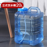全适pc饮水桶纯净水桶功夫茶储水桶蓄水桶茶台泡茶用户外桶20升立式桶
