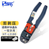 三堡（SMT）网线钳 网络电话单双用工具 剪压剥多功能 手动压接RJ45水晶头钳子 【单用8P8C+升级手柄】HT-L2180