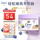 多芬（Dove）冰淇淋磨砂膏适中去角质青柠莓莓香280g