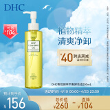 DHC橄榄臻萃平衡卸妆油200ml 温和眼唇脸部卸妆深层卸妆