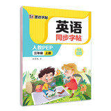 墨点字帖 2026年 英语同步字帖 三年级上册字帖 英文单词跟读 小学生人教版pep英语同步教材练习