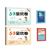 53全优卷三年级上册套装共4册语文+数学人教版2022秋季 赠小学演练场+笔记本