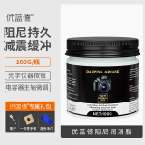 屹嘉临（YIJIALIN）中粘度阻尼脂光学仪器三脚架镜头马桶滑轨阻尼器阻力油缓冲油防锈 100g阻尼脂【优质升级配方】