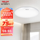 德力西（DELIXI）LED吸顶灯 客厅灯卧室书房灯走廊灯阳台灯MX105 纯白 24W 冷白光