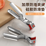 贝多嘉不锈钢防烫夹厨房工具取碗夹蒸菜夹盘子夹家用防滑耐高温烤箱盘夹 不锈钢防烫夹（1把)