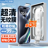 朗客【2套】适用苹果15ProMax钢化膜 iPhone15promax手机膜无尘仓全屏覆盖高清防爆防摔秒贴神器保护膜