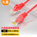 礼嘉 六类非屏蔽网络跳线 工程级无氧铜Cat6成品网线 家用宽带电脑路由器成品跳线 红色3米 LJ-6HWY03