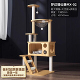 御宠坊猫玩具猫爬架大型猫抓板猫窝猫树通天柱剑麻猫跳台太空舱大猫架子 梦幻喵仙堡02-【板材加强】
