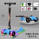 滑板车儿童新款2-6-8-12岁折叠音乐闪光升降三轮四轮男女孩滑滑车 折叠款 天空蓝+4厘米悍马轮+音乐跑马灯