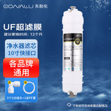 东耐伦净水器滤芯通用10英寸家用净水机过滤芯 适配美的净水器滤芯配件M6 超滤机快接一体滤芯 UF-超滤膜滤芯