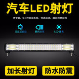 汽车中网灯 货车射灯 车用LED灯 越野车车顶探照灯 工程车中网长条灯 车载前照灯 前杠爆闪灯 杠灯 80CM长【加长射灯】 12V24V通用