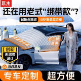 巨木汽车前挡风玻璃遮雪挡防晒遮阳挡冬天用防冻防霜罩防雪罩盖布车衣 顶配【大众全系】真三窗加厚带防盗条加收纳袋备注车型