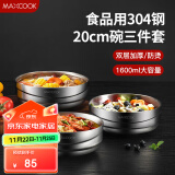 美厨（maxcook）304不锈钢碗 加厚大汤碗双层隔热 餐具面碗20cm 3件套MCWA4961