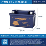 猛狮贝纳利752S 302S 502C金鹏502X幼狮500黄龙600追300电瓶蓄电池 MG12A-BS-C(151*85*105mm)