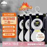 山山悬挂式除湿袋100g*20袋干燥剂除湿吸湿衣柜防潮宿舍神器