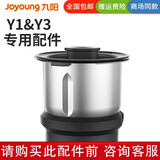 九阳（Joyoung）破壁机Y1/Y3专用干磨杯不锈钢专业养生调理杯搭配九阳破壁机使用【单拍不发货】  黑色